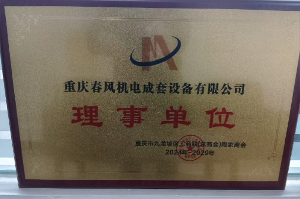 理事單位成員及完成“三體系”認(rèn)證